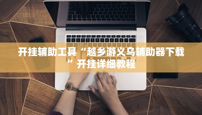 教程分享“碧海麻将是不是有挂的”(原来确实是有挂) 