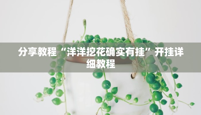 分享实测“冷酷大厅可以开挂吗”开挂辅助软件教程