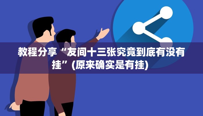 开挂辅助工具“阳光岛牌乐汇开挂破解版”原来确实有挂