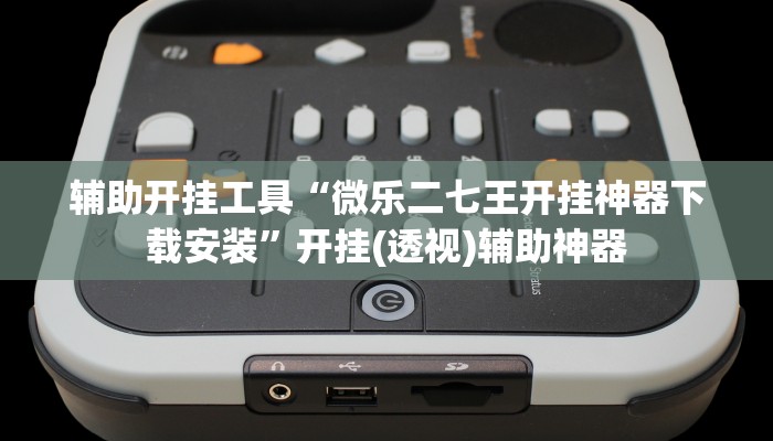 分享实测“中至王炸比奖开挂神器”(原来确实是有挂) 