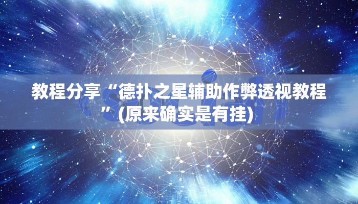 分享实测“雀神小程序怎么调胜率”(原来确实是有挂) 