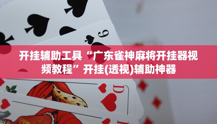 教程开挂辅助“果果互娱可以开挂吗”原来确实有挂