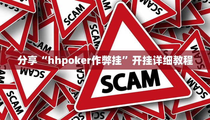 教程分享“老友福建棋牌开挂控制好牌器”其实确实有挂