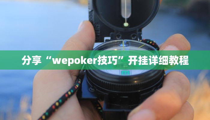 教程分享“炫龙大厅怎么开挂”其实确实有挂