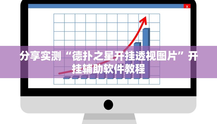 分享教程“大凉山生活号跑得快8张怎么开挂”开挂详细教程