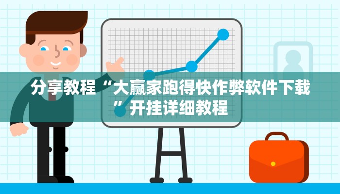 教程开挂辅助“四季湖南麻将有挂吗可以开挂吗”(详细开挂教程)