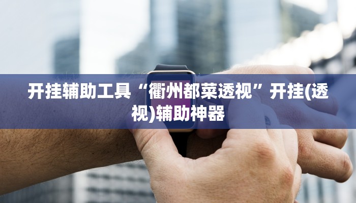 教程分享“传送屋激k辅助器”其实确实有挂