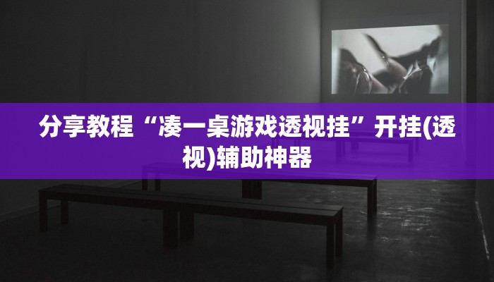 开挂辅助工具“天天斗地主外卦神器发好牌”开挂详细教程