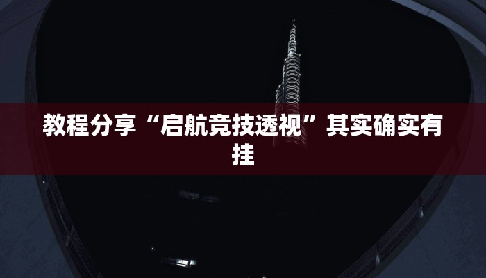 教程分享“微乐宁夏开挂器通用版”开挂辅助软件教程