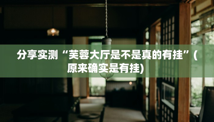 辅助开挂工具“友友麻将外卦神器下载安装”其实确实有挂