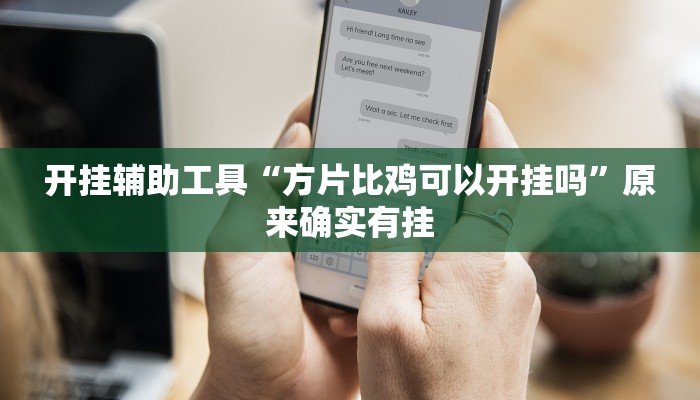 教程分享“相约十五胡可以开挂吗”(原来确实是有挂) 