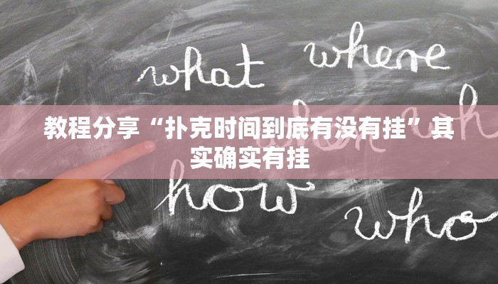 教程开挂辅助“中天游戏真的有挂吗”开挂步骤方法