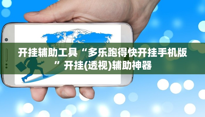 教程分享“河洛杠次辅助挂”其实确实有挂