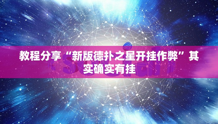 教程分享“科乐填大坑开挂神器”其实确实有挂