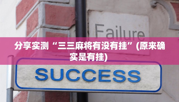 教程分享“小二互娱开挂神器”其实确实有挂