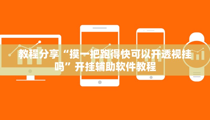 分享实测“微乐北京麻将开挂神器”(原来确实是有挂) 