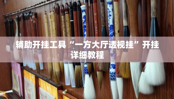 教程辅助“博雅红河棋牌开挂器”其实确实有挂