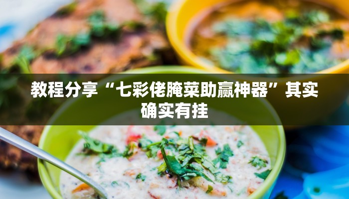 教程开挂辅助“微乐南昌麻将开挂神器下载”(详细开挂教程)