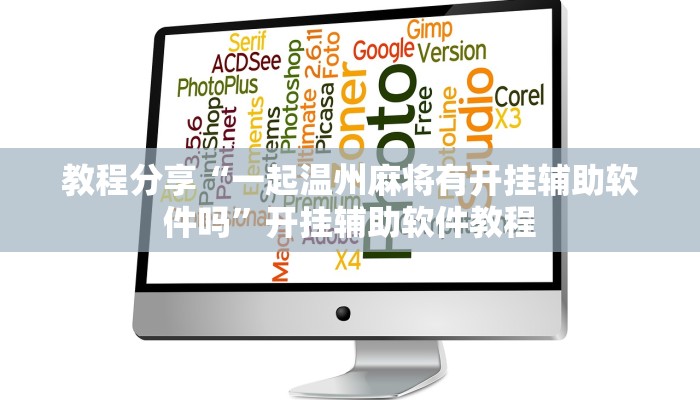 分享实测“圣盛宜昌花牌开挂辅助方法”详细分享装挂步骤