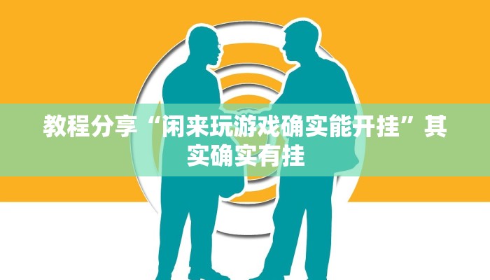 分享实测“天天爱掼蛋要怎么开挂”开挂辅助软件教程