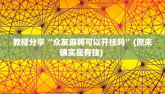 开挂辅助工具“秦乐陕西麻将开挂神器”开挂步骤方法