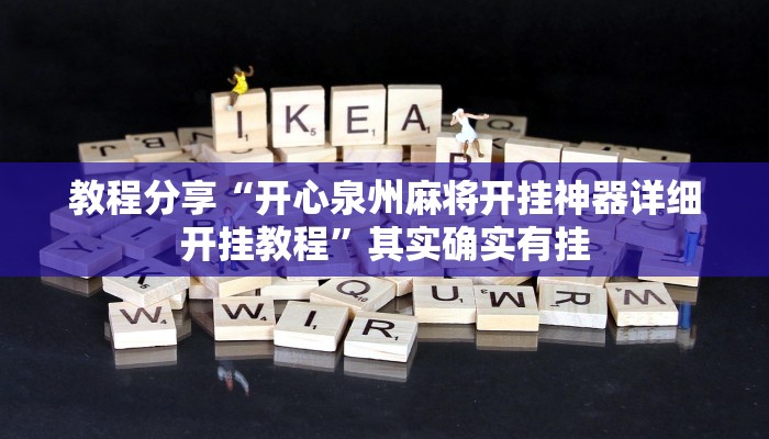 分享教程“哈哈江苏麻将开挂教程方法”开挂详细教程