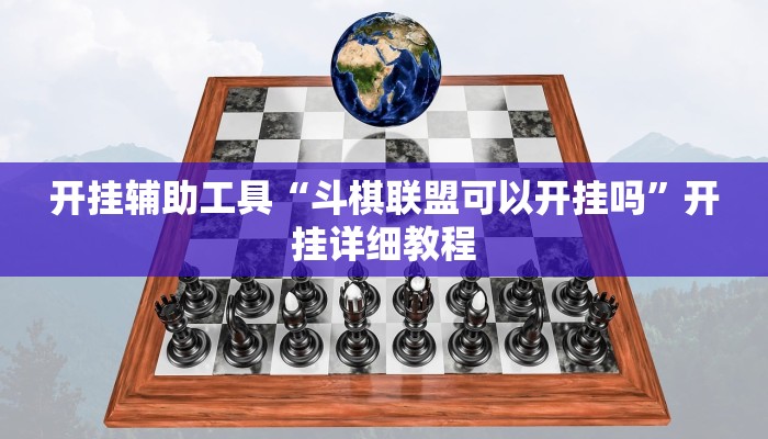 分享教程“疯狂斗牛王真的确实有挂”开挂(透视)辅助神器