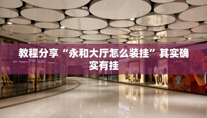 分享实测“微乐刨幺开挂作弊是真的吗”开挂辅助软件教程