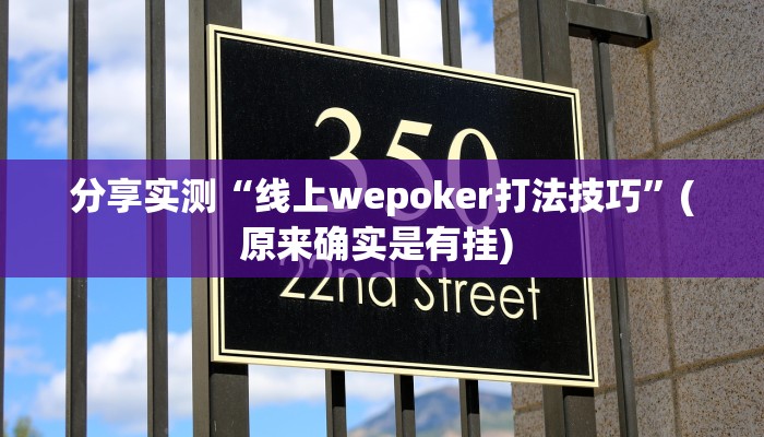 教程分享“椰岛竞技怎么开挂”其实确实有挂