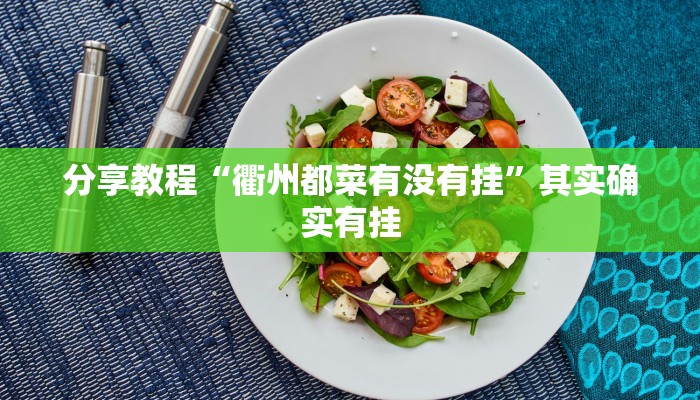 分享教程“壹起跑得快可以开挂吗”其实确实有挂