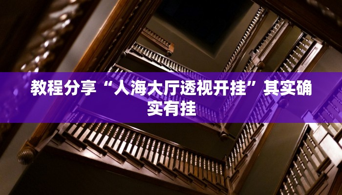 教程分享“中至赣州麻将到底是有挂吗”(原来确实是有挂) 