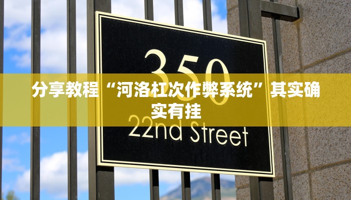 教程辅助“途游四川麻将外卦神器”其实确实有挂