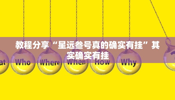 教程辅助“HHpoker透视软件”其实确实有挂