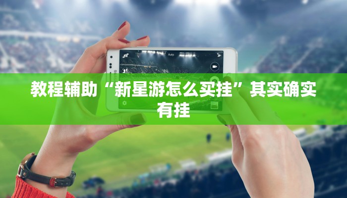 辅助开挂工具“福建兄弟十三水开挂教程”开挂详细教程