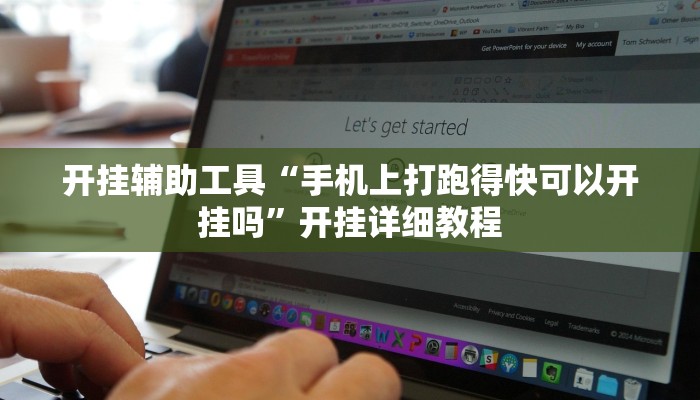 强力推荐“福建十三水透视脚本软件”详细分享装挂步骤 强力推荐“福建十三水透视脚本软件”详细分享装挂步骤
