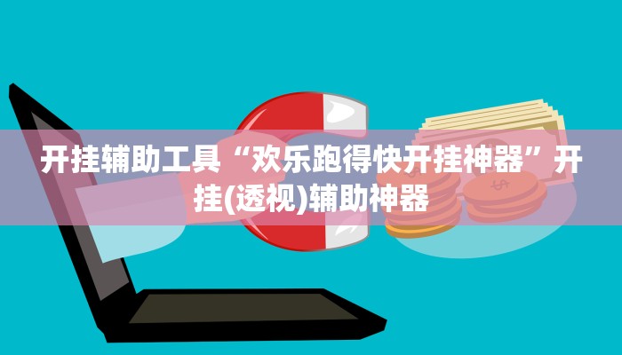 分享教程“0759湛江麻将怎样开挂”开挂详细教程