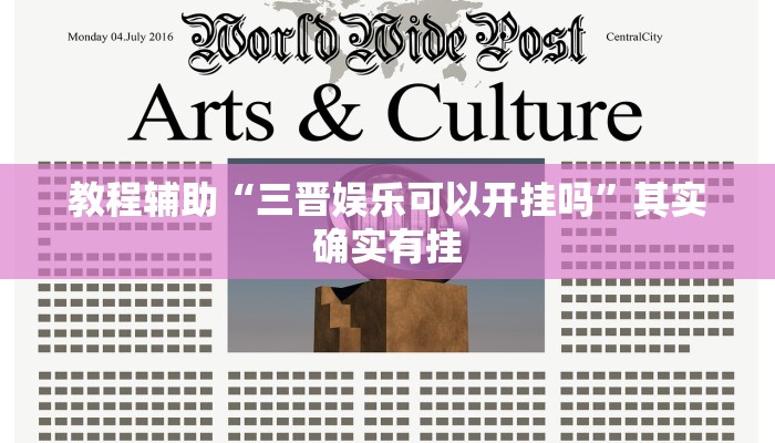 分享实测“闲来广东麻将开挂器下载”(原来确实是有挂) 分享实测“闲来广东麻将开挂器下载”(原来确实是有挂)