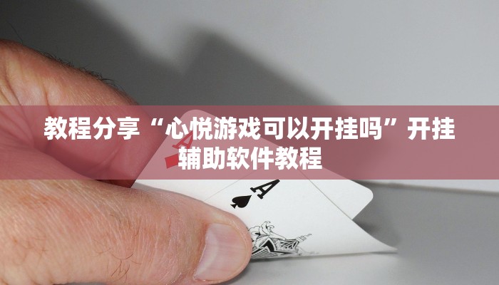 必备科技“乐山贰柒拾开挂神器”开挂详细教程