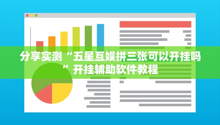 教程辅助“爱煌 湘乐是不是有挂”其实确实有挂 教程辅助“爱煌 湘乐是不是有挂”其实确实有挂