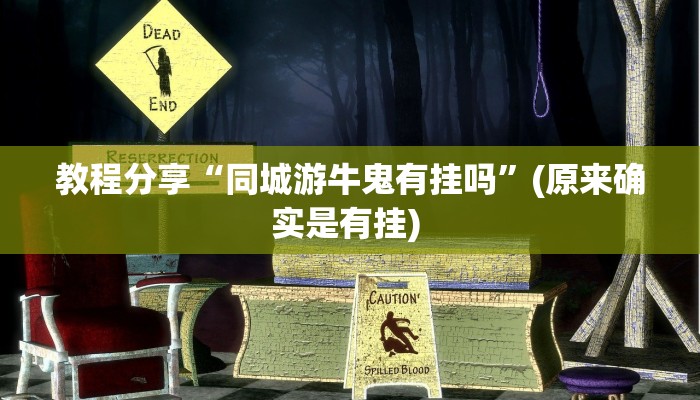 教程辅助“聚闲麻将怎么开挂”其实确实有挂