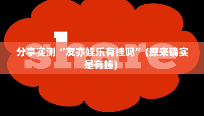 教程分享“天津麻将有挂吗”开挂辅助软件教程