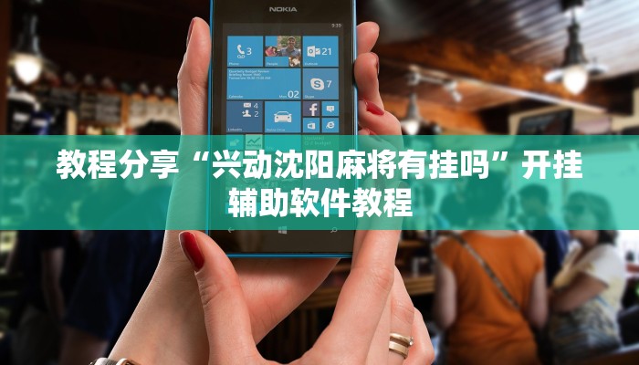 分享教程“东南剥皮确实真的有挂”开挂(透视)辅助神器 分享教程“东南剥皮确实真的有挂”开挂(透视)辅助神器