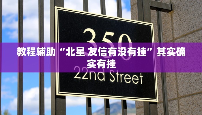 分享教程“安徽王牌麻将可以开挂吗”开挂(透视)辅助神器