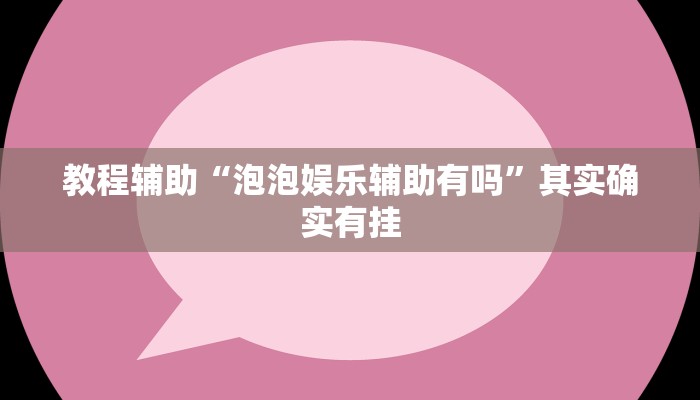 教程辅助“决战卡五星到底有挂吗”其实确实有挂