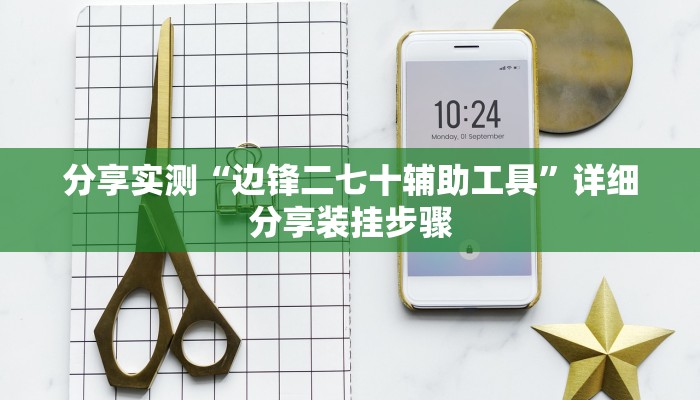 开挂辅助工具“新九游大厅开挂透视软件”其实确实有挂