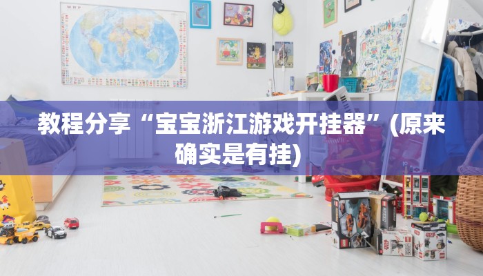 教程分享“中至上饶麻将可以开挂吗”(原来确实是有挂) 教程分享“中至上饶麻将可以开挂吗”(原来确实是有挂)