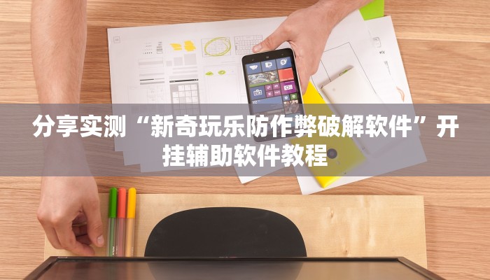 辅助开挂工具“中至赣州麻将开挂教程方法”其实确实有挂