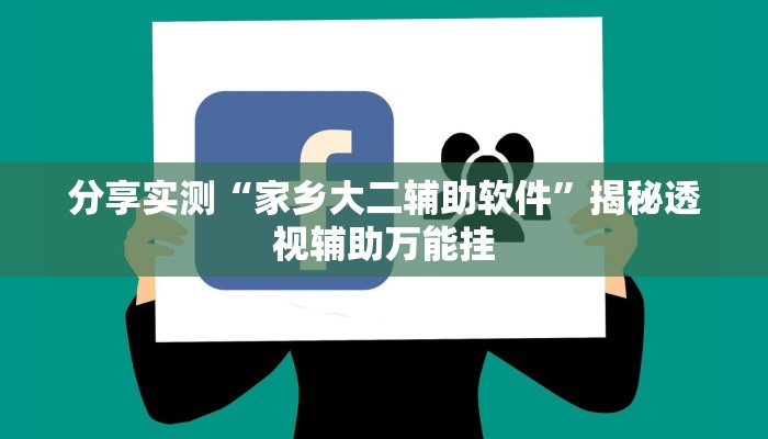 强力推荐“金宝联盟到底有没有挂吗”详细分享装挂步骤